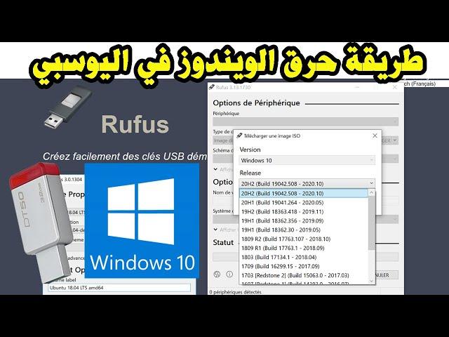 Rufus Telecharger Creer USB Bootable Windows 10 8 1 طريقة حرق الويندوز في اليوسبي