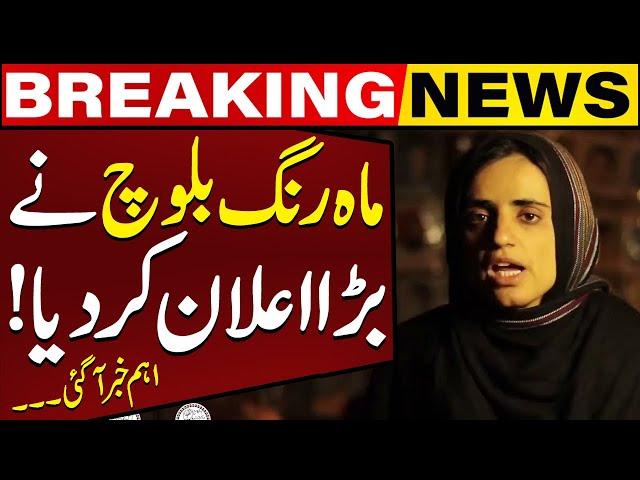 Mahrang Baloch's Big Announcement | Breaking News | Capital TV