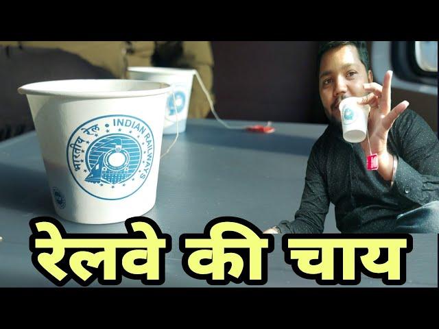 Indian Railway Tea Taste Poorva Express Techpandaweb