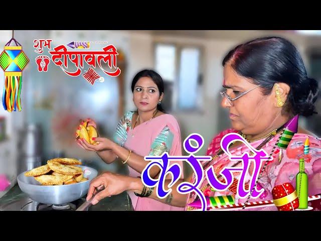 सुनबाईने केल्या दिवाळीच्या करंज्या , सासूने केलं  तोंड वाकडं  | Full Comedy | 