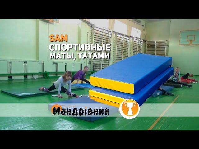 Спортивные маты и татами, производство, ремонт в Украине.