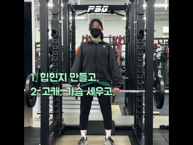 [1분 PT] 데드리프트 배우기