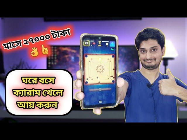 Play Carrom and earn money online | Rs. 105 signup bonus | একেবারে সহজ পদ্ধতিতে 