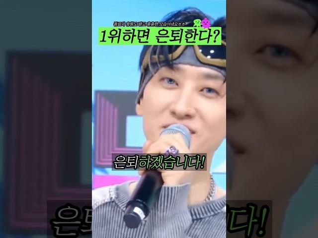 1위 하면 은퇴한다는 남돌#shorts