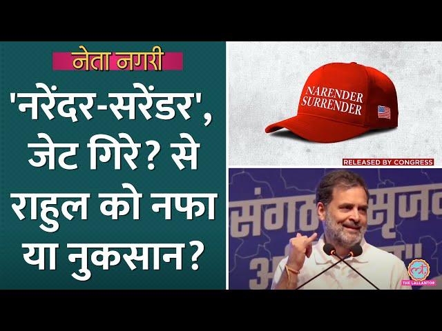'Narender Surrender', Rahul Gandhi के तीर निशाने पर या गलती कर रहे? Netanagri | Operation Sindoor