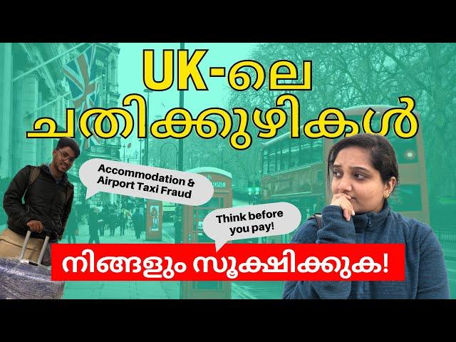 1st Day UK-il ഈ അനുഭവം ആർക്കും വരരുതേ  | Accommodation Fraud | UK student Visa |UK Malayalam