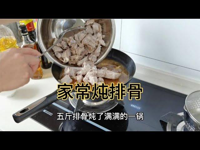 排骨到底怎么炖才好吃？大厨分享家庭做法小技巧！【美食厨房席艾猛】