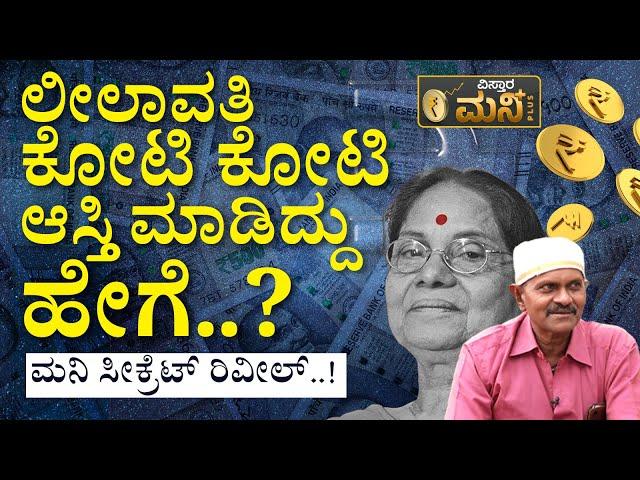 ಲೀಲಾವತಿ ವಿನೋದ್‌ ರಾಜ್ ಶ್ರೀಮಂತಿಕೆ ಸೀಕ್ರೆಟ್ಸ್‌! | Vinod Raj Special Interview | Actress Leelavathi