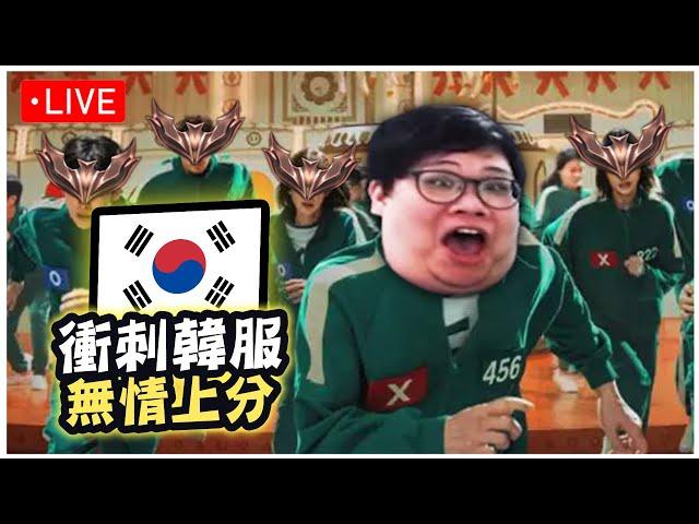 【Stanley】5/28  韓服godown帳號慘遭陸仔檢舉！被系統警告了只好暫時好好打好每一把！每一把都好好的BD去