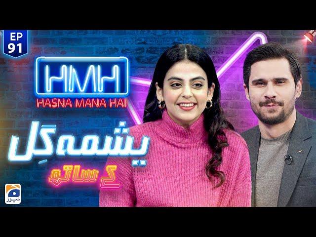 Hasna Mana Hai with Tabish Hashmi | Yashma Gill | Episode 91 | Geo News