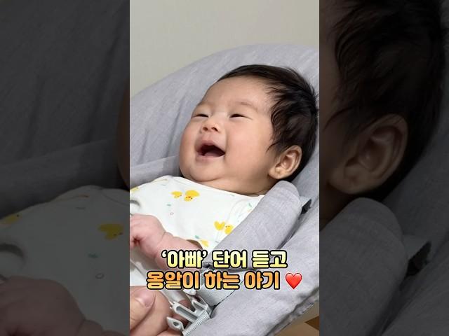 “아빠”라는 말에 좋아하며 반응하는 55일 차 아기 채윤이