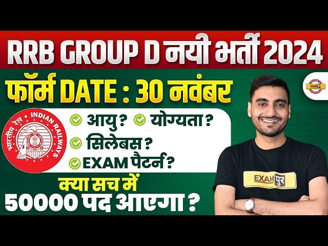 RRB GROUP D NEW VACANCY 2024 | RRB GROUP D NOTIFICATION 2024 | RAILWAY GROUP D NEW VACANCY 2024