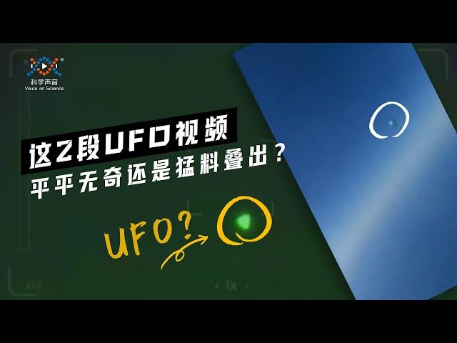 美国国会就UFO展开50年来首次听证会，曝光的这2个视频有多猛？