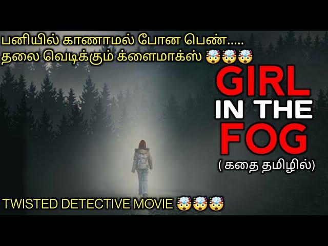 யாராலும் யோசிக்க முடியாத கிளைமாக்ஸ்|TVO|Tamil Voice Over|Tamil Movies Explanation|Tamil Movies