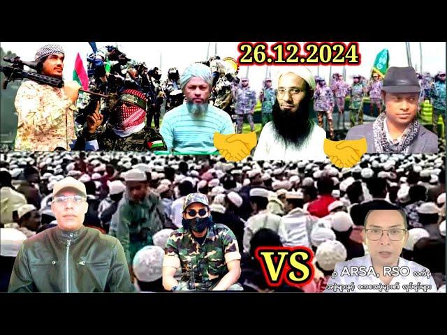 26 Dec 2024 ROHINGYA BREAKING NEWS  ARSA VS AA | KINGDOM OF ARKAN TV #ရိုဟင်ဂျာနေ့စဉ်သတင်း LIVE