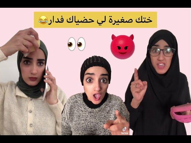  #tiktok #Marocداك ختك صغيرة لي خارجة عليك فدار