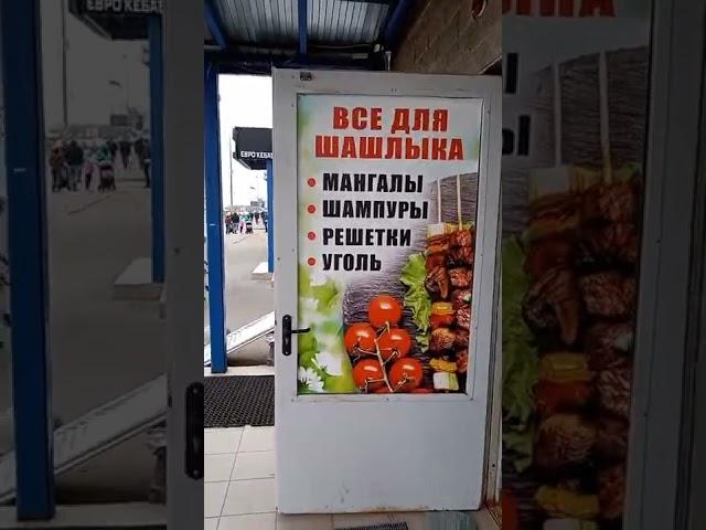 Все для шашлыка | прикол