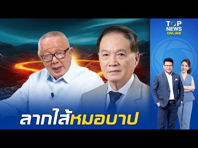 "สนธิ"ออกโรงแฉ"หมอบุญ" คนบาป ปลอมลายเซ็น "อดีตลูกสะใภ้"กู้เงิน 8 พันล้าน ก่อนเผ่นหนี