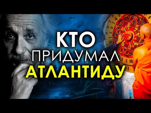Кто придумал Атлантиду | Протоистория с Николаем Субботиным