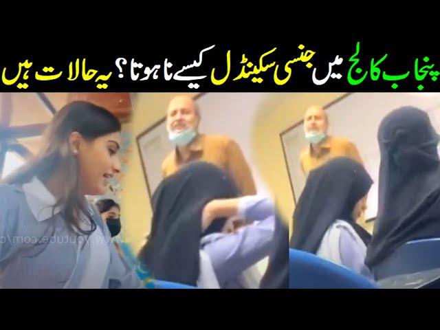 Another Punjab college viral video appear after campus 10 Lahore waqia went viral - Viral Pak Tv