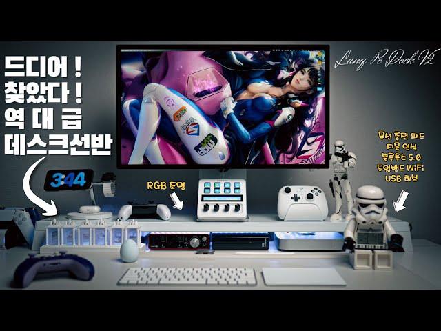 [구독자 이벤트] 데스크 선반의 가능성은 어디까지일까? 미래에서 온 데스크 선반 ! LANQ PC DOCK V2 MAX