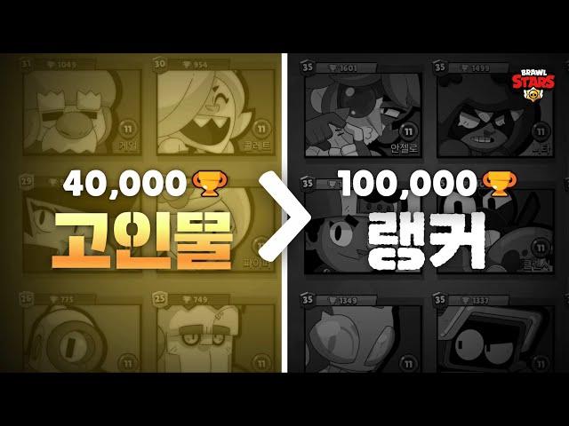 상위 0.1%만 알고 있는 브롤스타즈 고인물 구별 방법을 알려드리겠습니다