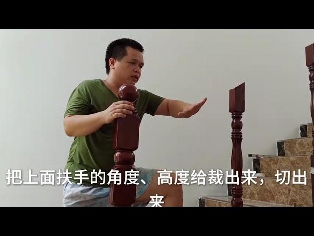 楼梯扶手安装，抓住了关键点，我能做你也能装，就这么简单