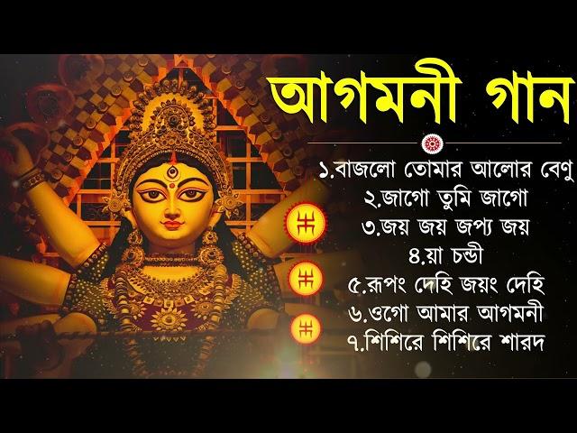 Agomoni Gaan 2024 | আগমনী গান || Mahalaya Durga Durgotinashini | Durga Puja song - Mahalaya 2024 New