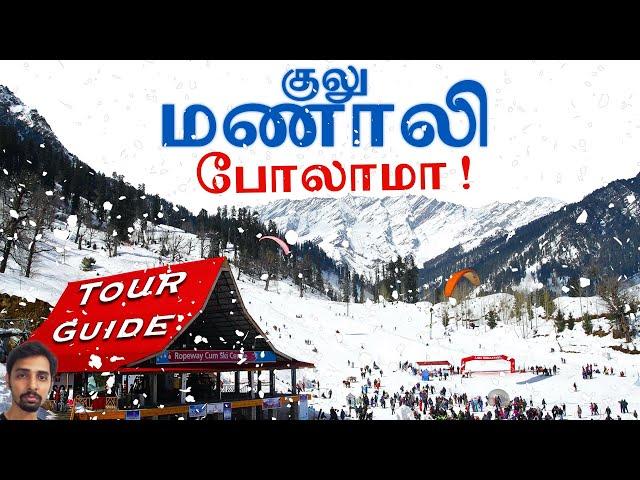 Manali Tour Guide in Tamil | Dr V S Jithendra