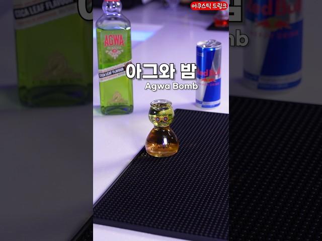 원샷 한잔이 강력한 칵테일