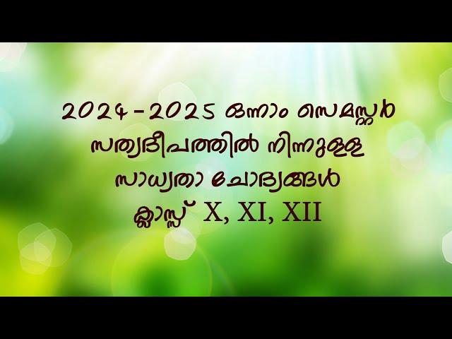 Catechism 2024-25 First Semester Exam | Possible Malayalam Questions from Sathyadeepam | STD X - XII