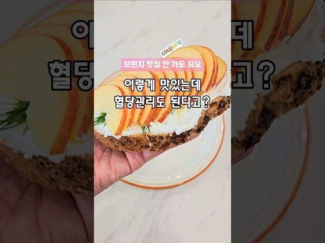진짜 맛있는 아침식사 쿠팡 꿀템 세가지