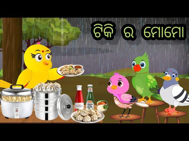 ଟିକି ଚଢ଼େଇ ର ମୋମୋ / Tiki's momo/chidiya ka momos #odiastorytv