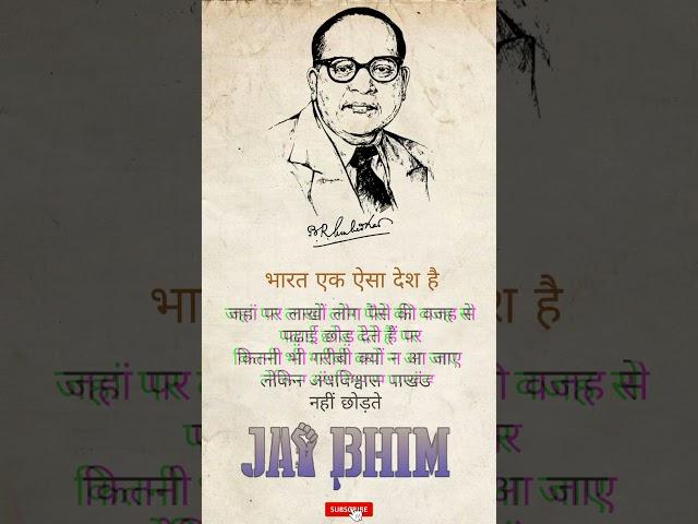 भारत मे लाखों लोग पैसे की वजह से पढ़ाई..motivational status of बाबासाहब अम्बेडकर जी दमदार स्टैटस