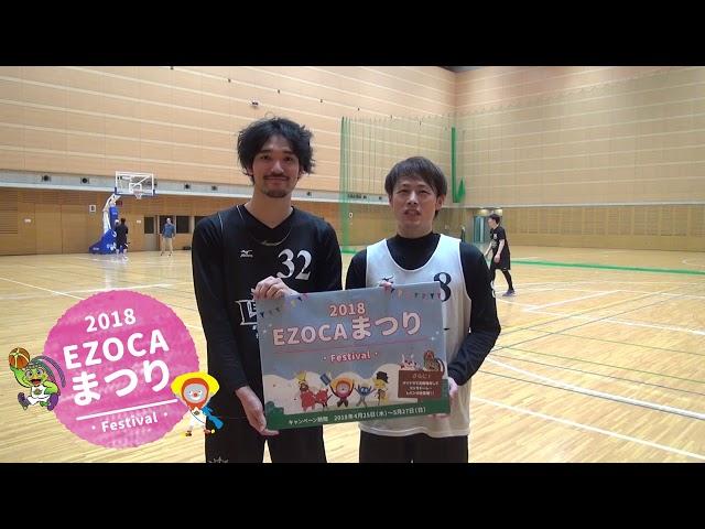 【EZOCA】EZOCAまつりCM_レバンガ北海道 スタートver.