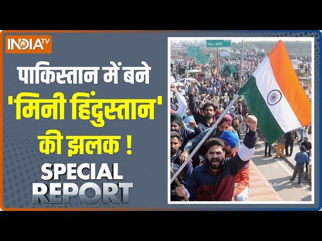 Special Report | Pakistan News | Pakistan का वो हिन्दू शहर जहां होती है गाय और  'श्रीराम' की पूजा