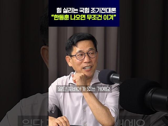 진중권 “국힘 전대, 한동훈 나오면..”