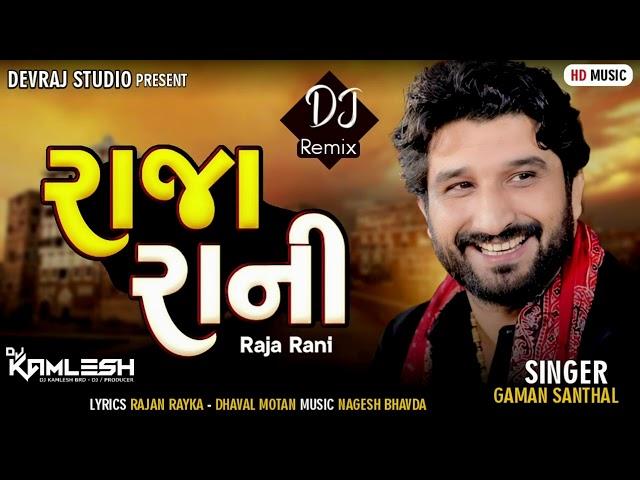 DJ Remix - Raja Rani | 2023 New Gujarati Song - Gaman Santhal | Devraj Studio | GoBindas Gujarati