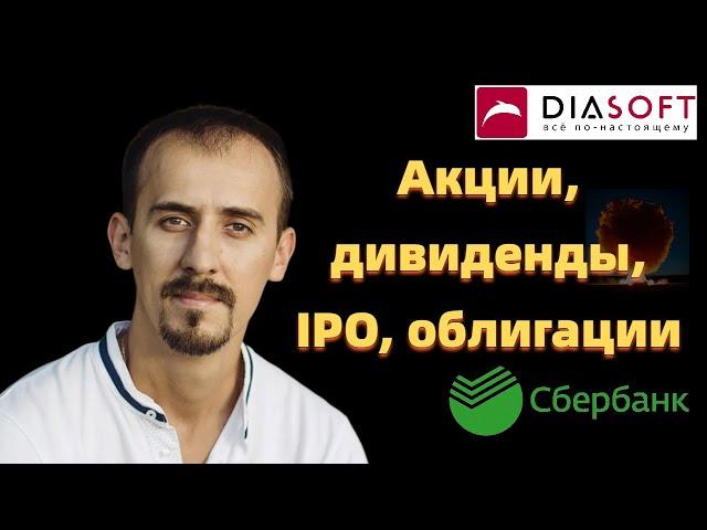 Владимир Литвинов - Акции, дивиденды, IPO, облигации