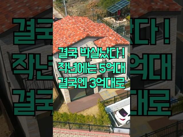 [N.8437] 개인사정 해약세대 급처 이천 전원주택 #단독주택 #이천전원주택 #경기도전원주택