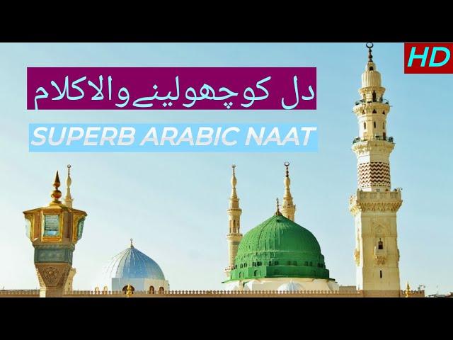 New Arabic Musical Naat || Best video || Islamic VIDZ