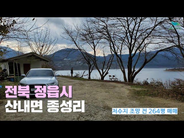 [신바람 오늘의 매물]전북 정읍시 산내면  종성리 저수지 조망 토지 매매