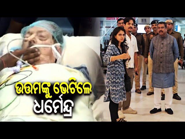 Union Minister Dharmendra Pradhan meets Uttam Mohanty at Medanta Hospital, Gurugram | KalingaTV