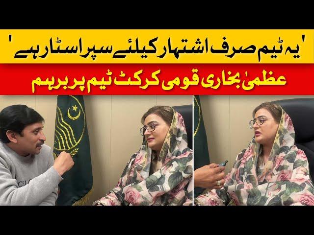 Azma Bukhari Reactions On Pakistan Cricket Team Performance | Dawn News