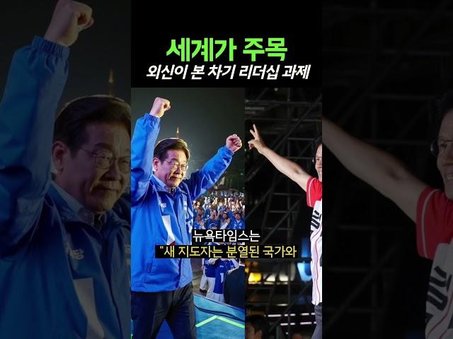세계가 주목…한국 조기 대선, 외신 반응 쏟아져