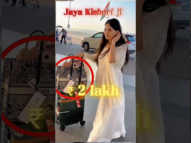 Jaya Kishori ke 2 Lakh ke Bag Ne Machaya Dhamal! #jayakishori#troll#expensive#bag#viralvideo#shorts