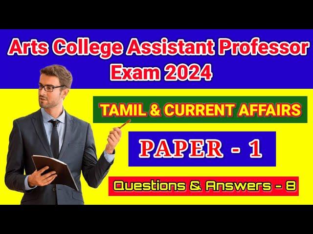 TN TRB Arts College Assistant professor paper 1 Tamil & Current Affairs & Gk Questions & Answers - 9