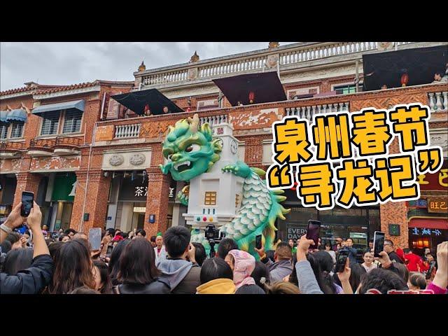 【泉州】古城文旅又再搞事情！過年氛圍造起來#Quanzhou #旅遊