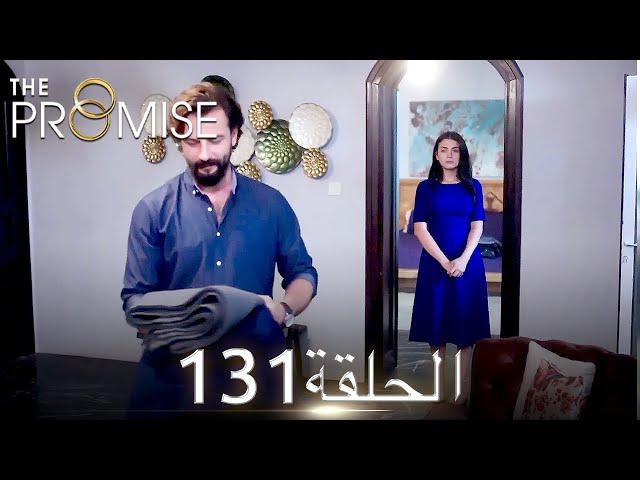 اليمين الحلقة 131 | مدبلج عربي