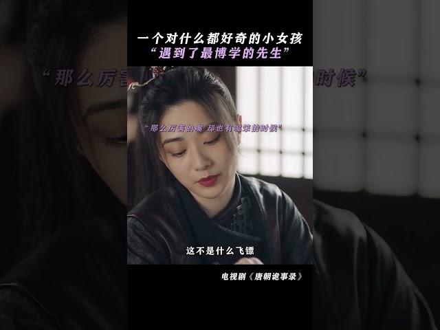 可惜你不看唐诡，我该怎么跟你讲讲他们的故事呢 #唐朝诡事录 #唐朝诡事录之长安 #杨志刚 #孙雪宁 #精彩片段
